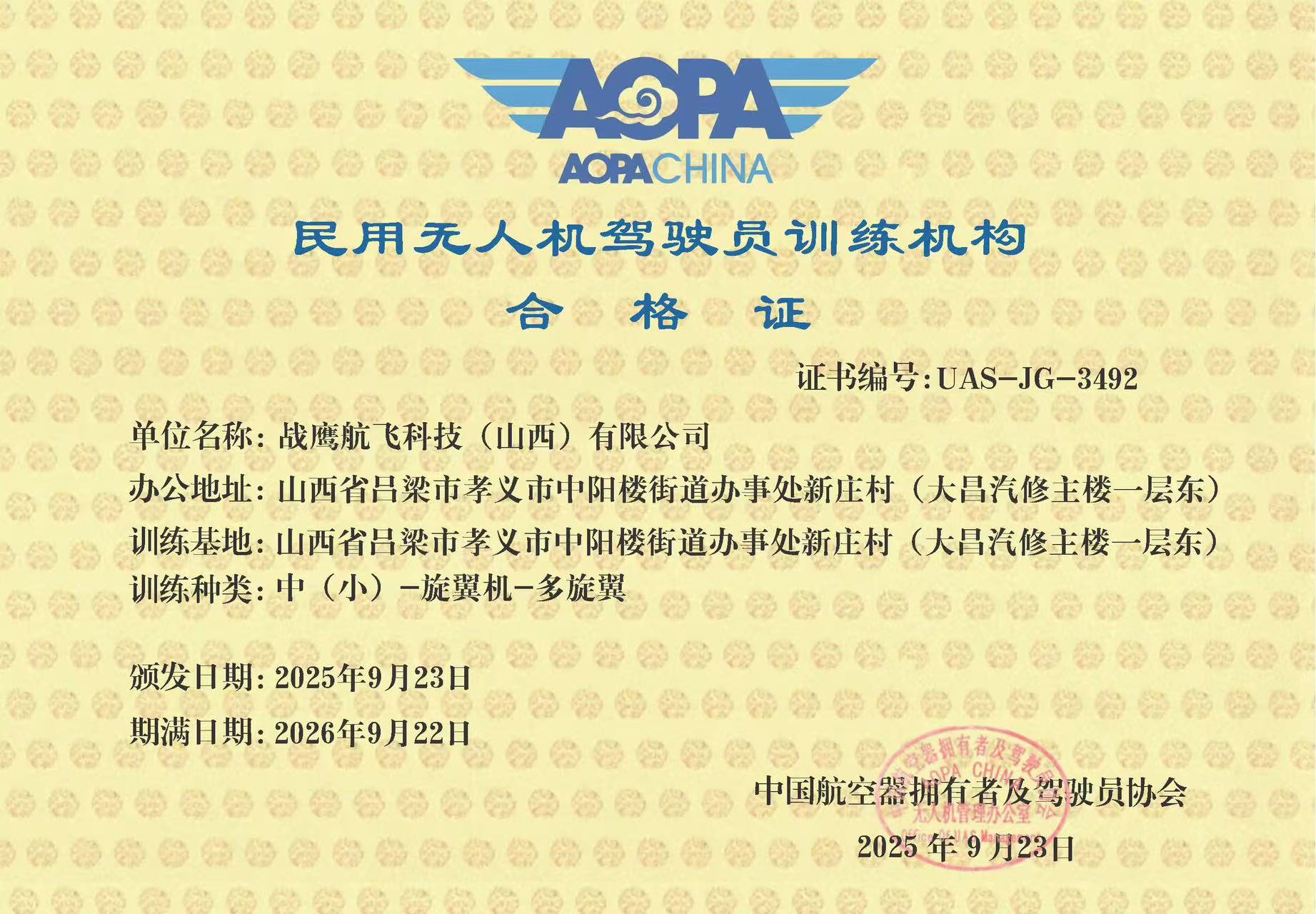 CAAC无人机执照培训